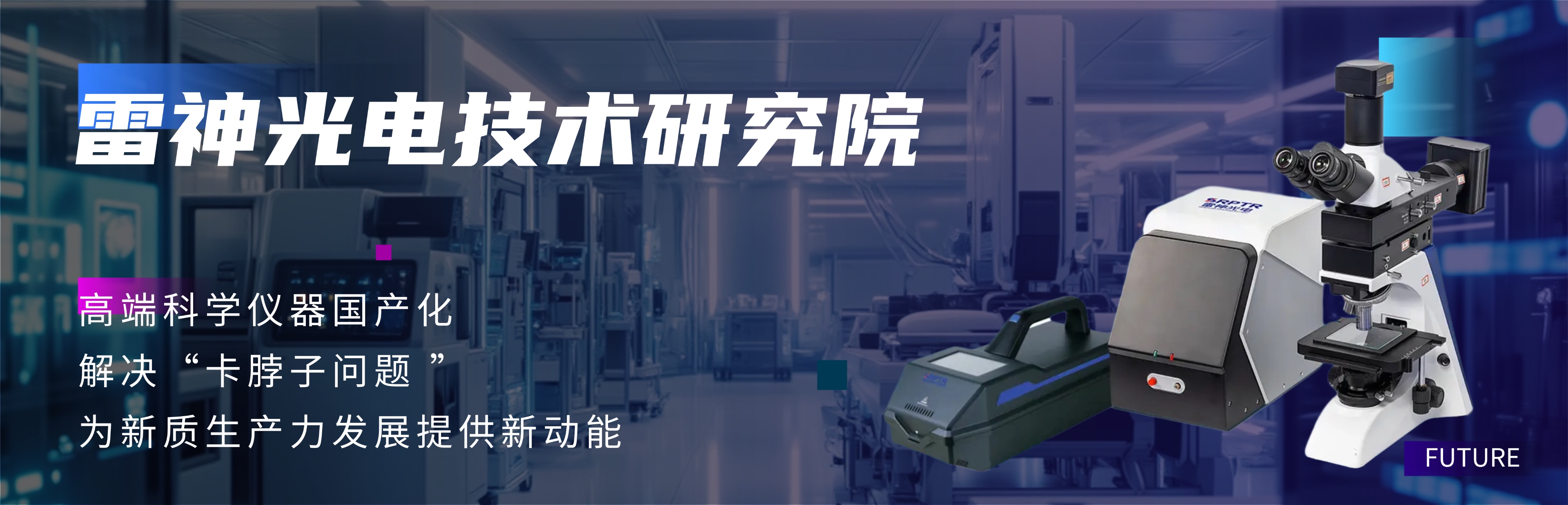 雷神研究院